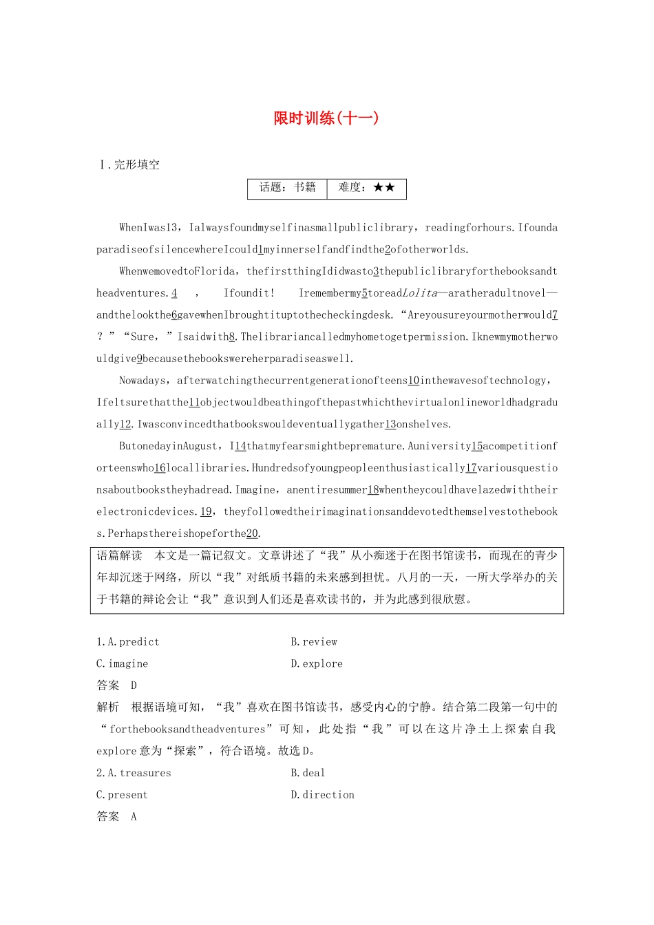 （江苏专用）高考英语复习 限时组合练 限时训练（十一）-人教版高三英语试题_第1页