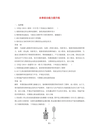 （江苏专用）高考物理新增分大一轮复习 第十三章 机械振动与机械波 光 电磁波与相对论本章综合能力提升练（含解析）-人教版高三物理试题
