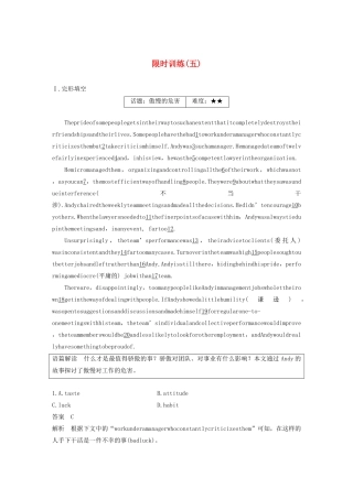 （江苏专用）高考英语复习 限时组合练 限时训练（五）-人教版高三英语试题