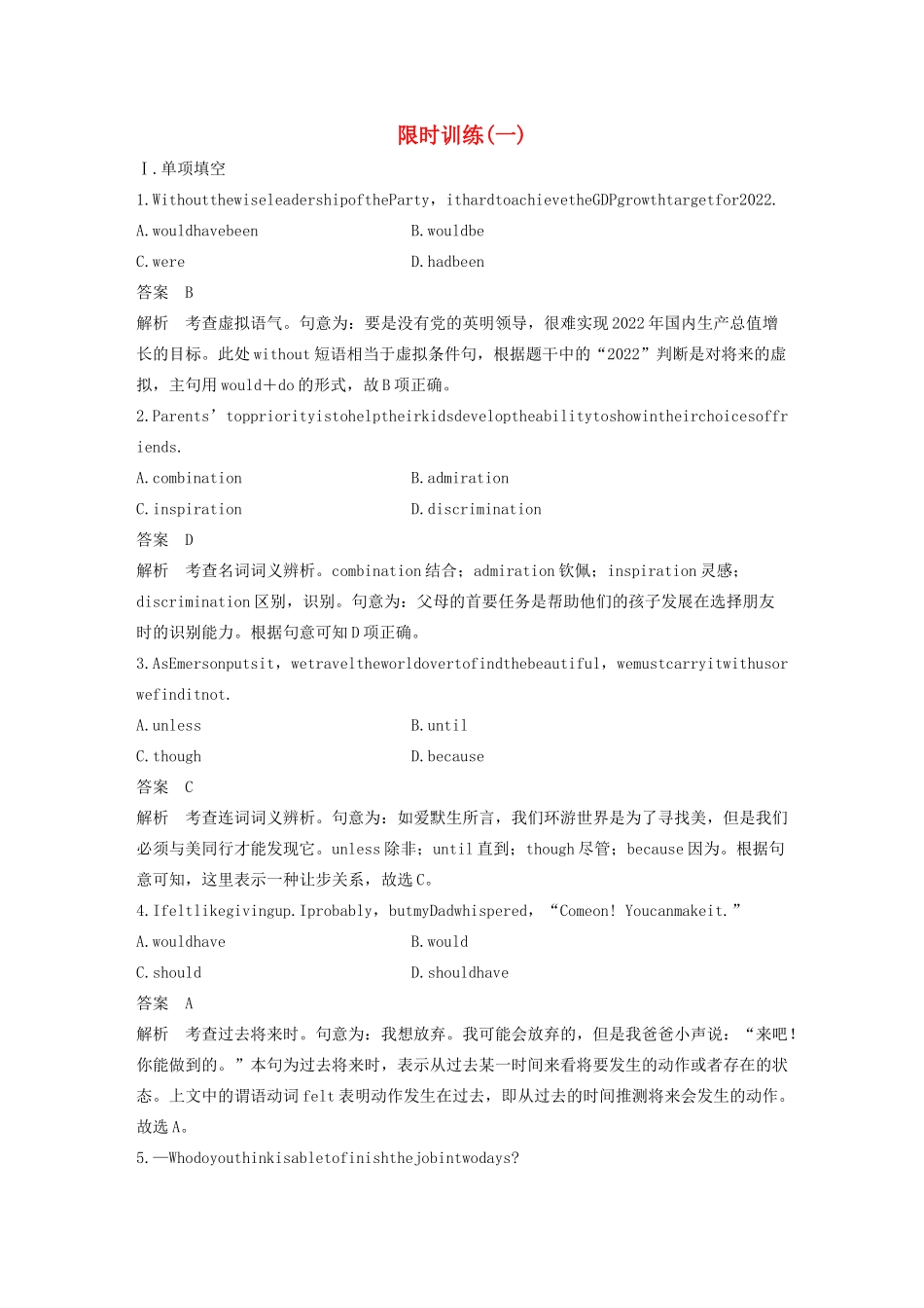 （江苏专用）高考英语复习 限时组合练 限时训练（一）-人教版高三英语试题_第1页