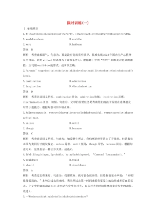 （江苏专用）高考英语复习 限时组合练 限时训练（一）-人教版高三英语试题