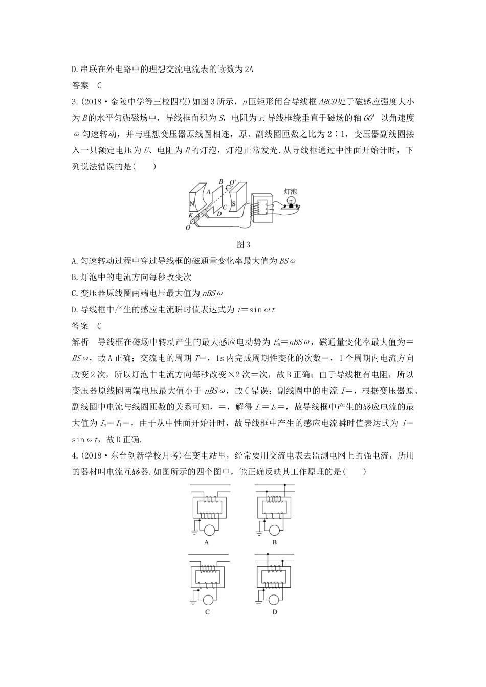 （江苏专用）高考物理新增分大一轮复习 第十章 交变电流 传感器本章综合能力提升练（含解析）-人教版高三物理试题_第2页