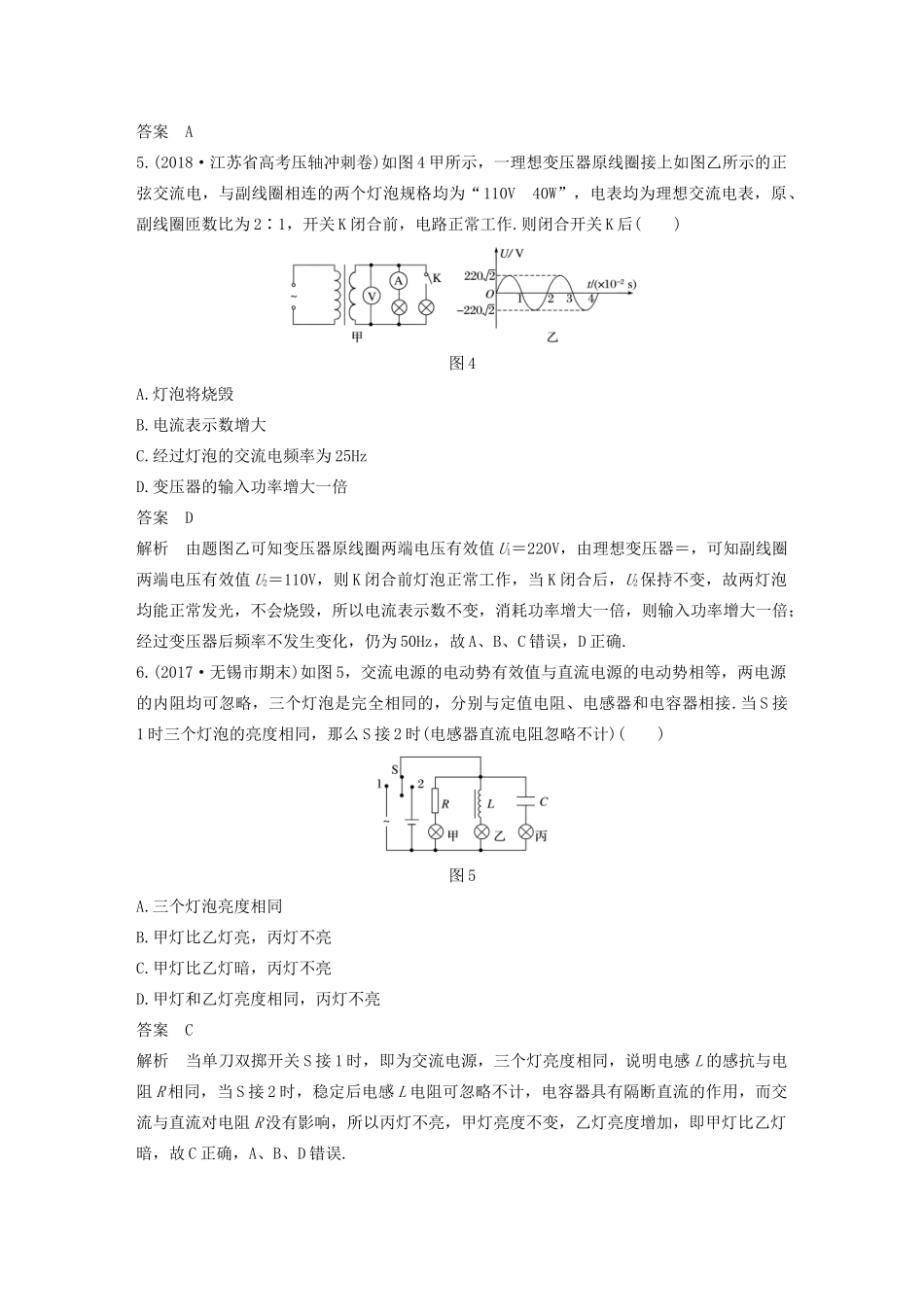 （江苏专用）高考物理新增分大一轮复习 第十章 交变电流 传感器本章综合能力提升练（含解析）-人教版高三物理试题_第3页