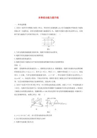 （江苏专用）高考物理新增分大一轮复习 第十章 交变电流 传感器本章综合能力提升练（含解析）-人教版高三物理试题
