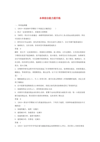 （江苏专用）高考物理新增分大一轮复习 第一章 运动的描述 匀变速直线运动本章综合能力提升练（含解析）-人教版高三物理试题