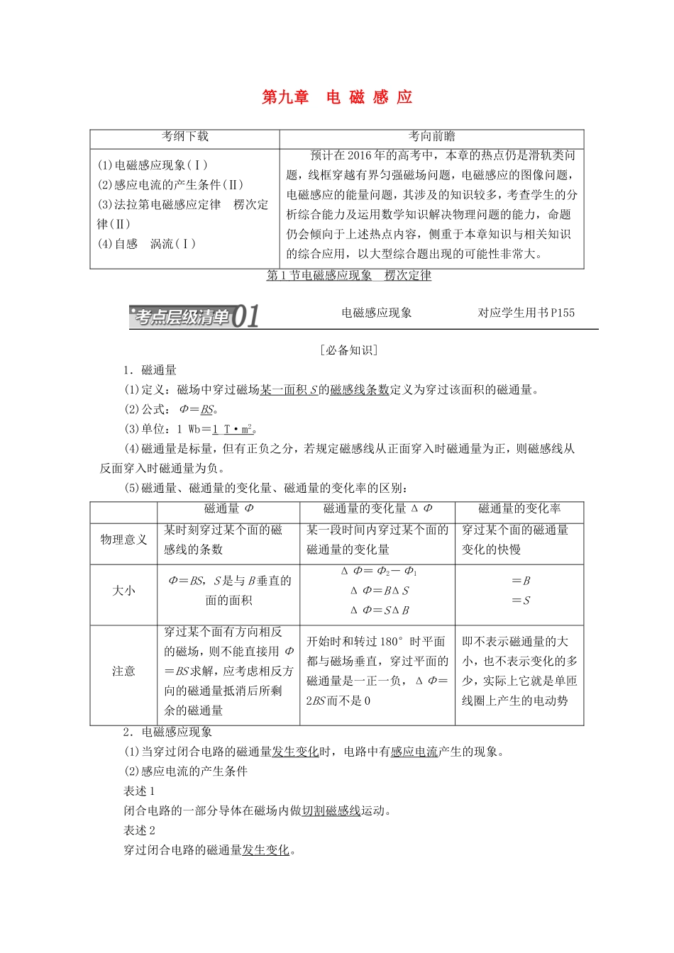 （江苏专用）高考物理总复习 第九章 电磁感应讲义-人教版高三物理试题_第1页