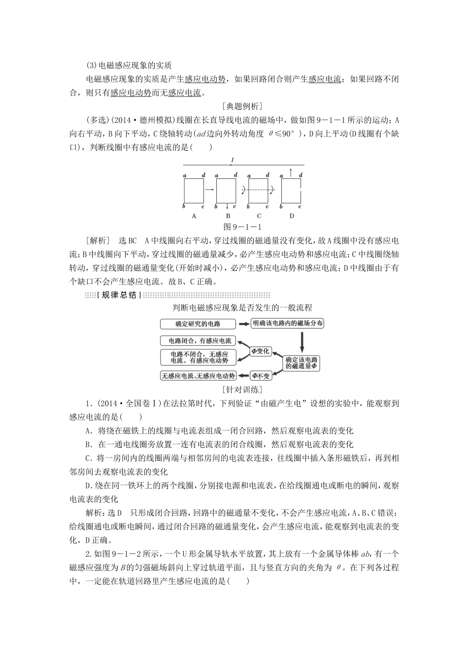 （江苏专用）高考物理总复习 第九章 电磁感应讲义-人教版高三物理试题_第2页