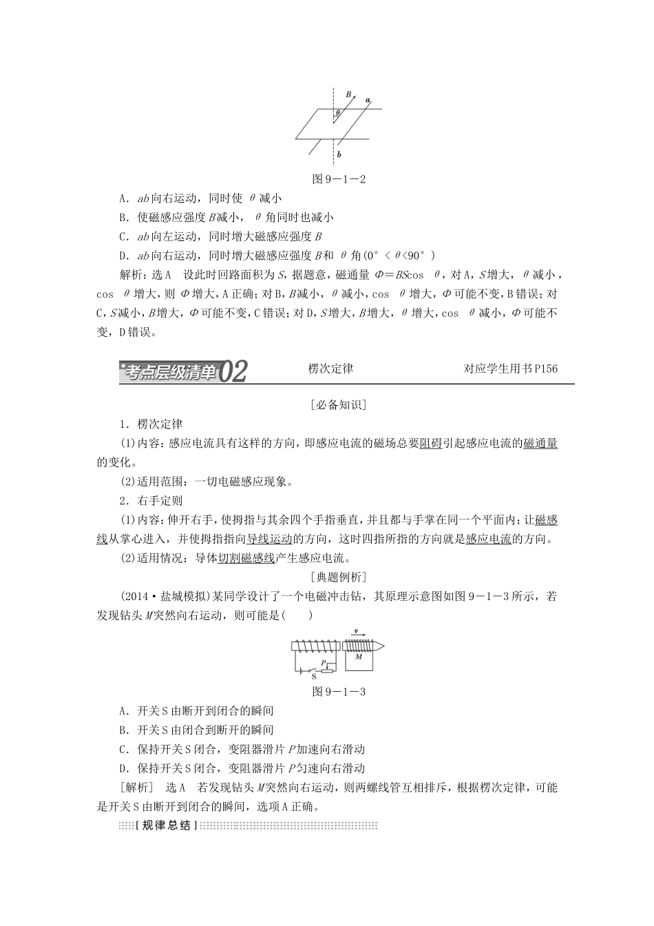（江苏专用）高考物理总复习 第九章 电磁感应讲义-人教版高三物理试题_第3页
