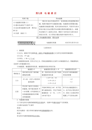 （江苏专用）高考物理总复习 第九章 电磁感应讲义-人教版高三物理试题