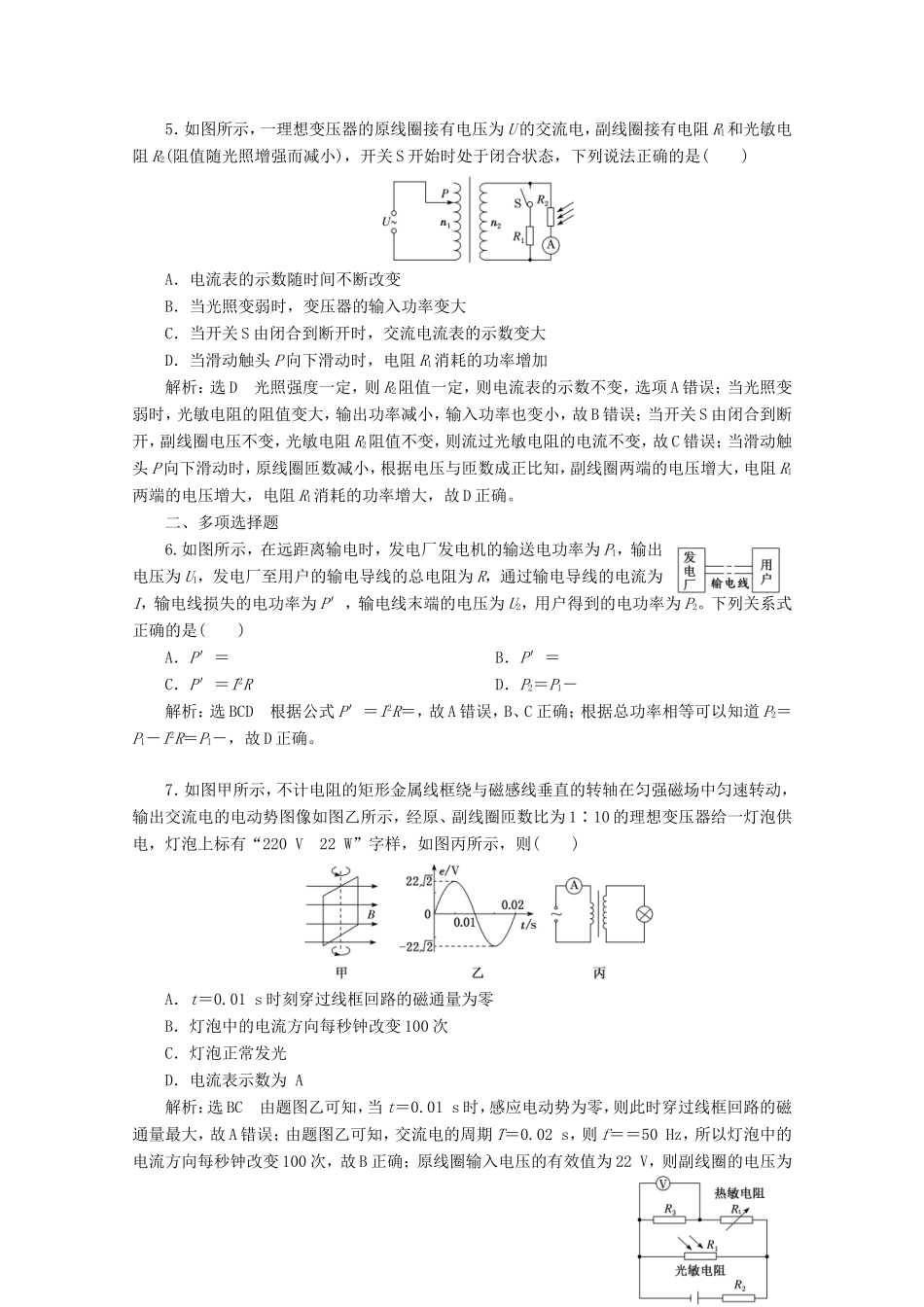 （江苏专用）高考物理二轮复习 专题过关检测（八）直流电路与交流电路-人教版高三物理试题_第2页