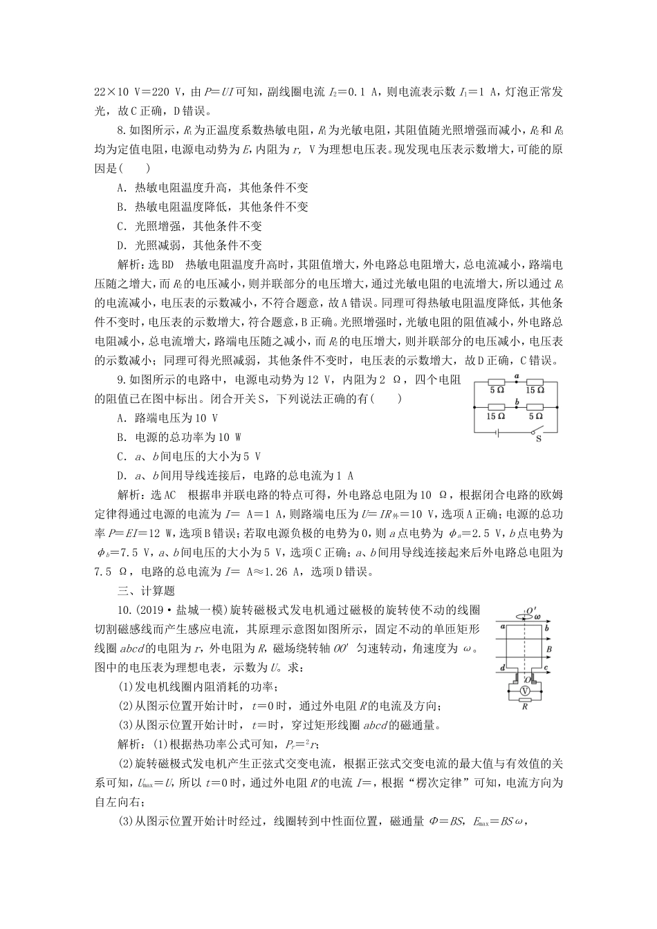 （江苏专用）高考物理二轮复习 专题过关检测（八）直流电路与交流电路-人教版高三物理试题_第3页