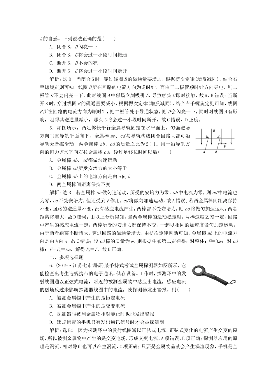 （江苏专用）高考物理二轮复习 专题过关检测（九）楞次定律 法拉第电磁感应定律及应用-人教版高三物理试题_第2页