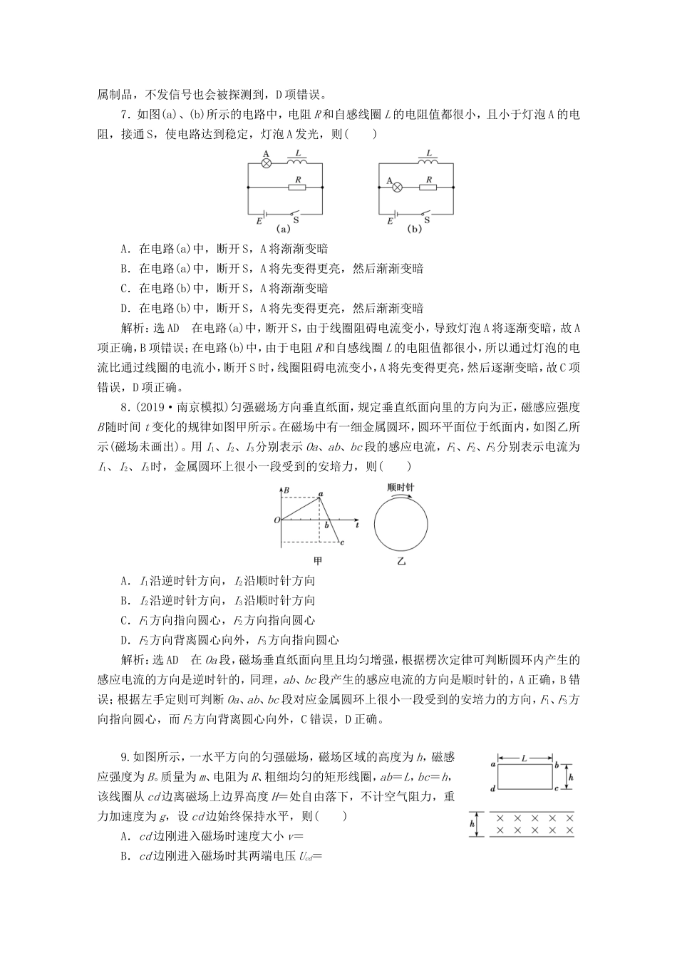 （江苏专用）高考物理二轮复习 专题过关检测（九）楞次定律 法拉第电磁感应定律及应用-人教版高三物理试题_第3页