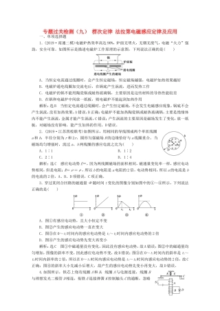 （江苏专用）高考物理二轮复习 专题过关检测（九）楞次定律 法拉第电磁感应定律及应用-人教版高三物理试题