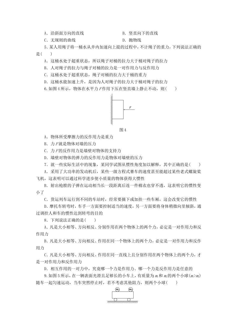 （江苏专用）高考物理总复习 课时跟踪检测（八）牛顿第一定律 牛顿第三定律-人教版高三物理试题_第2页