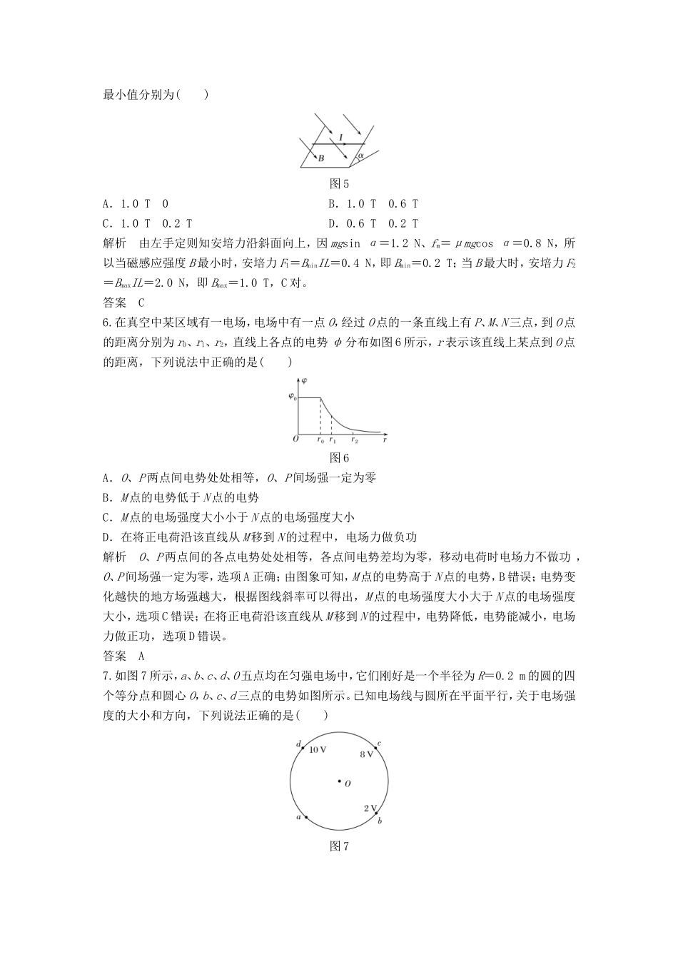 （江苏专用）高考物理二轮复习 专题三 电场和磁场 第1讲 电场和磁场的基本性质提升训练-人教版高三物理试题_第3页