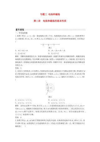 （江苏专用）高考物理二轮复习 专题三 电场和磁场 第1讲 电场和磁场的基本性质提升训练-人教版高三物理试题