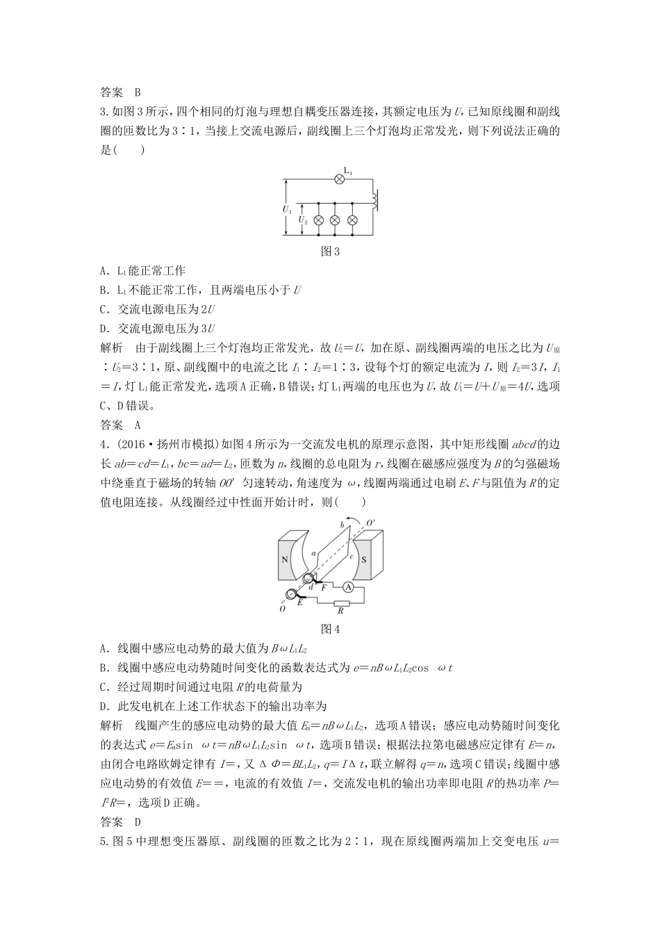 （江苏专用）高考物理二轮复习 专题四 电路与电磁感应 第1讲 恒定电流与交变电流提升训练-人教版高三物理试题_第2页