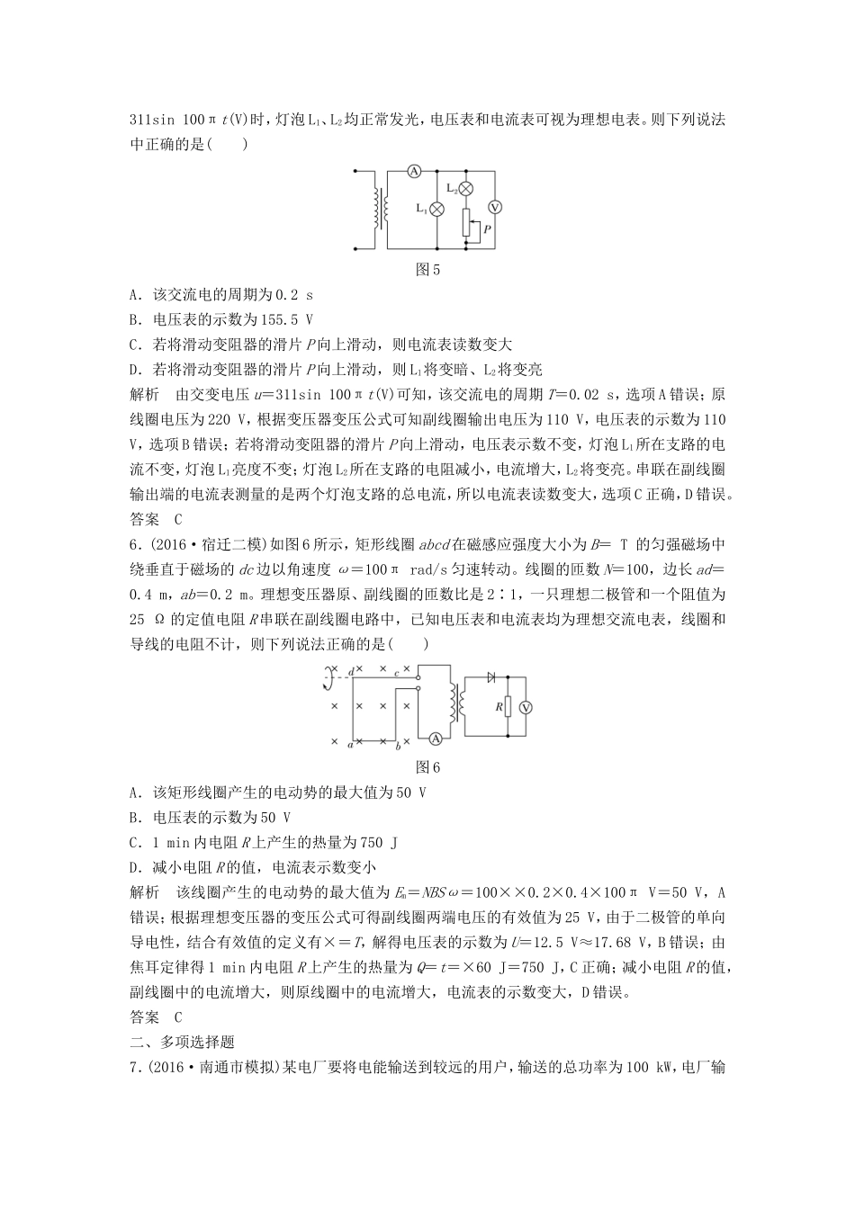 （江苏专用）高考物理二轮复习 专题四 电路与电磁感应 第1讲 恒定电流与交变电流提升训练-人教版高三物理试题_第3页