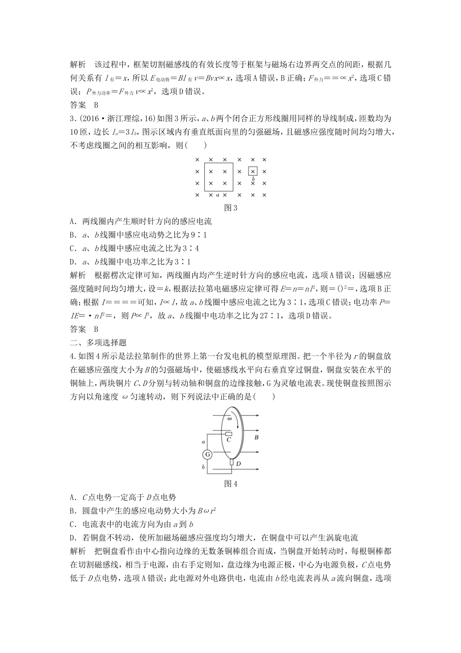 （江苏专用）高考物理二轮复习 专题四 电路与电磁感应 第2讲 电磁感应规律及其应用提升训练-人教版高三物理试题_第2页