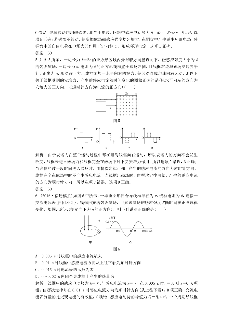 （江苏专用）高考物理二轮复习 专题四 电路与电磁感应 第2讲 电磁感应规律及其应用提升训练-人教版高三物理试题_第3页