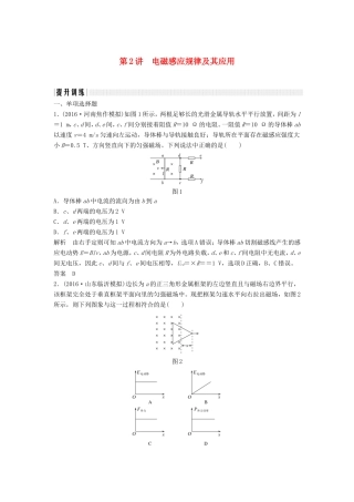 （江苏专用）高考物理二轮复习 专题四 电路与电磁感应 第2讲 电磁感应规律及其应用提升训练-人教版高三物理试题