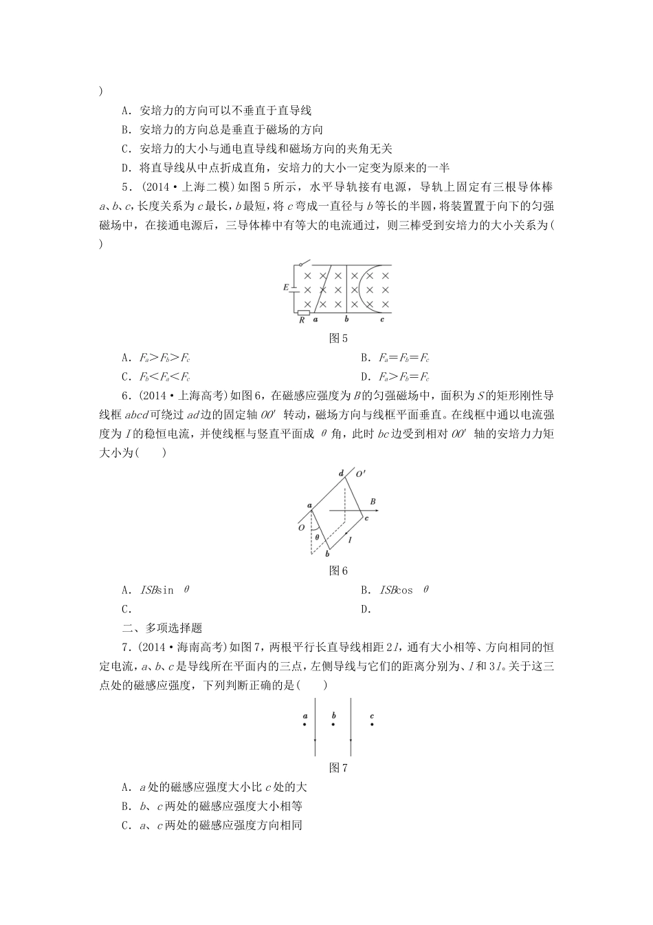 （江苏专用）高考物理总复习 课时跟踪检测（二十四）磁场的描述 磁场对电流的作用-人教版高三物理试题_第2页