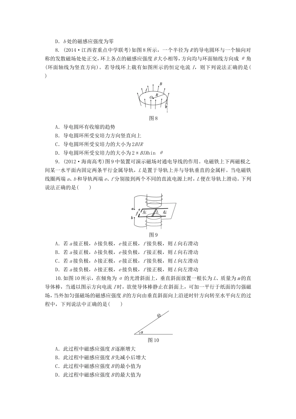 （江苏专用）高考物理总复习 课时跟踪检测（二十四）磁场的描述 磁场对电流的作用-人教版高三物理试题_第3页