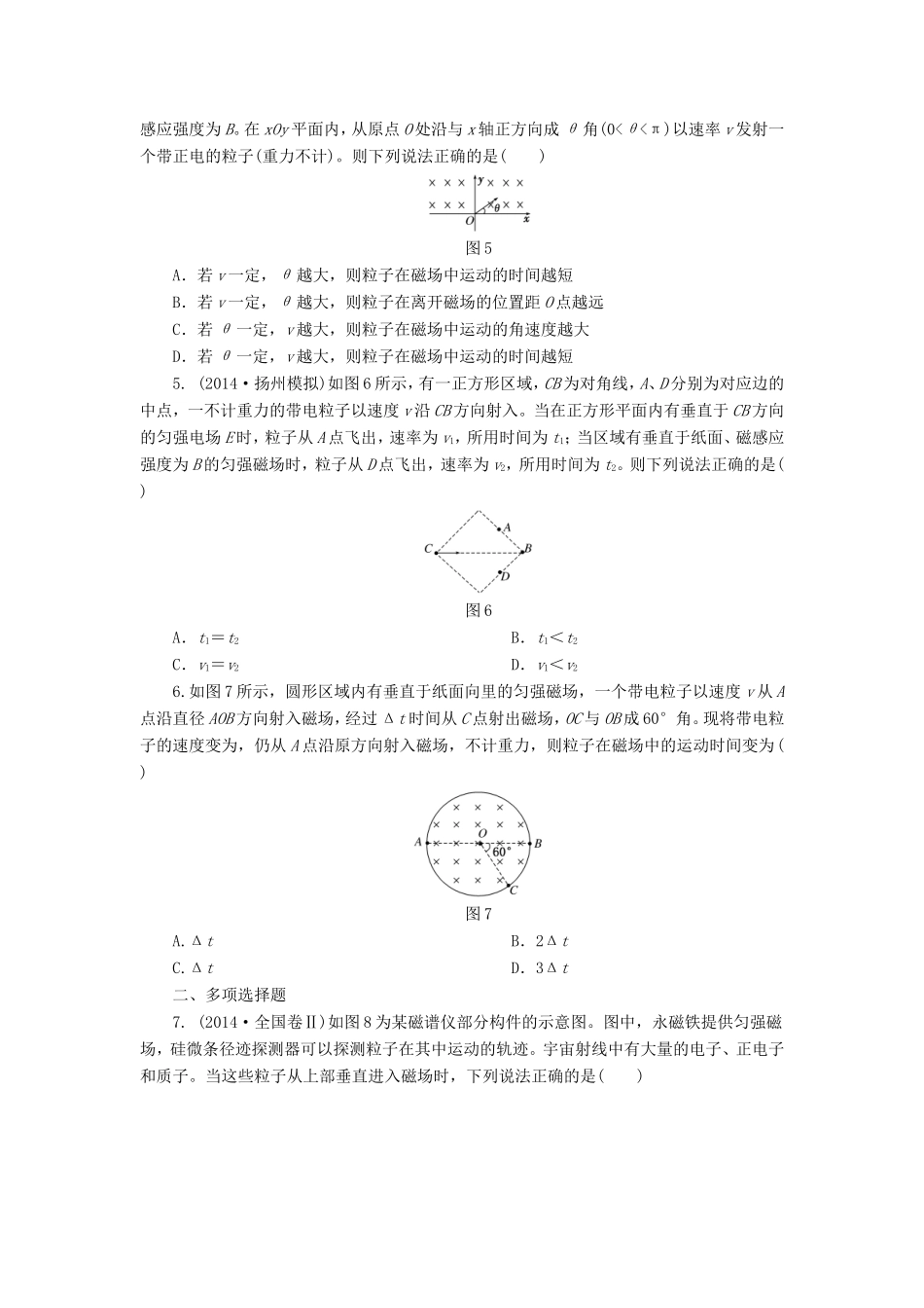 （江苏专用）高考物理总复习 课时跟踪检测（二十五）磁场对运动电荷的作用-人教版高三物理试题_第2页
