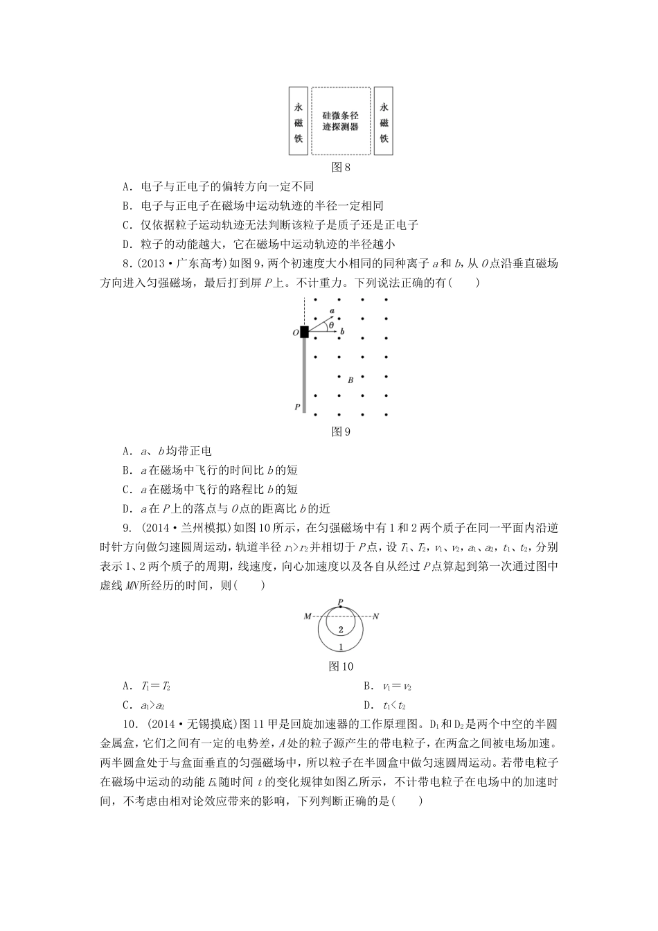 （江苏专用）高考物理总复习 课时跟踪检测（二十五）磁场对运动电荷的作用-人教版高三物理试题_第3页