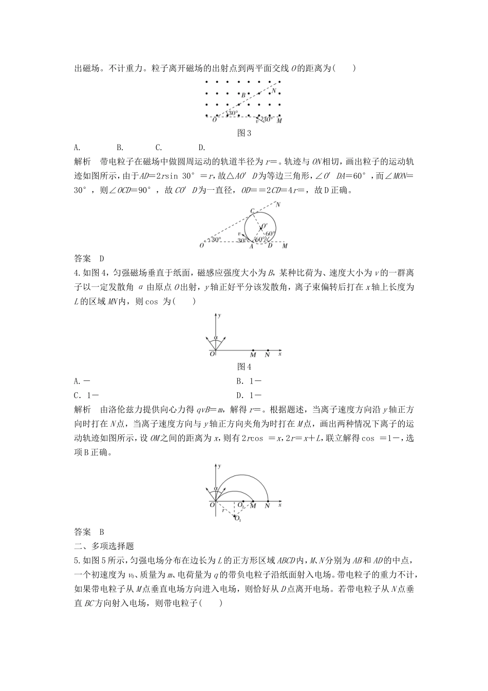 （江苏专用）高考物理二轮复习 专题一 力与运动 第4讲 力与物体的曲线运动（二）-电场、磁场中的曲线运动提升训练-人教版高三物理试题_第2页