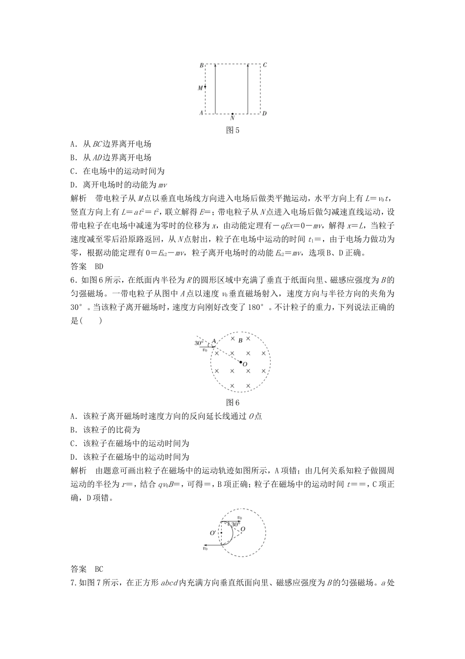 （江苏专用）高考物理二轮复习 专题一 力与运动 第4讲 力与物体的曲线运动（二）-电场、磁场中的曲线运动提升训练-人教版高三物理试题_第3页