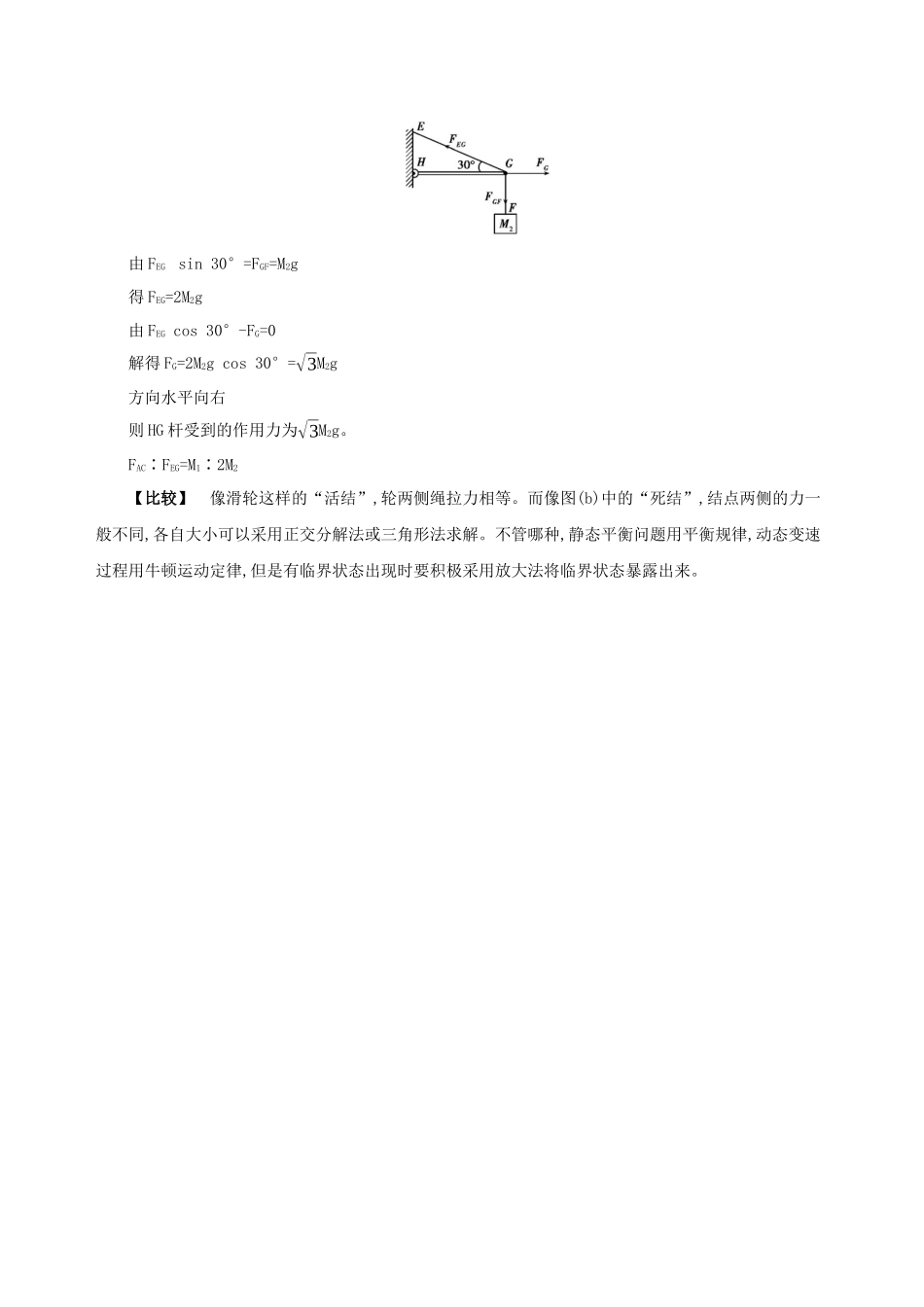 （江苏专用）高考物理三轮冲刺 第二篇 中档题防错 一“死结”与“活结”的比较-人教版高三物理试题_第2页
