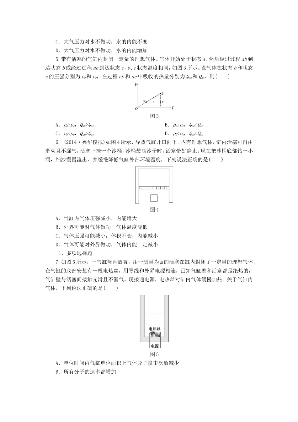 （江苏专用）高考物理总复习 课时跟踪检测（三十四）热力学定律 能量守恒定律-人教版高三物理试题_第2页