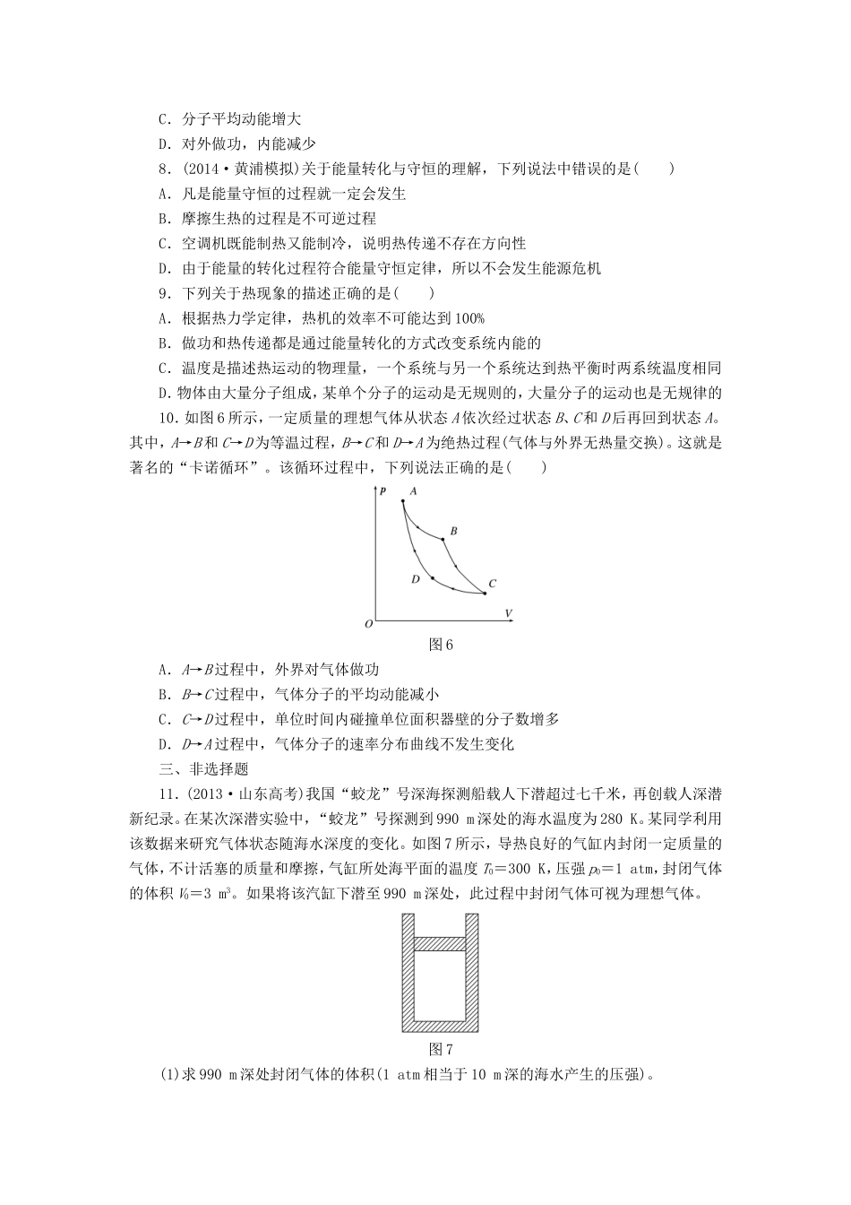 （江苏专用）高考物理总复习 课时跟踪检测（三十四）热力学定律 能量守恒定律-人教版高三物理试题_第3页
