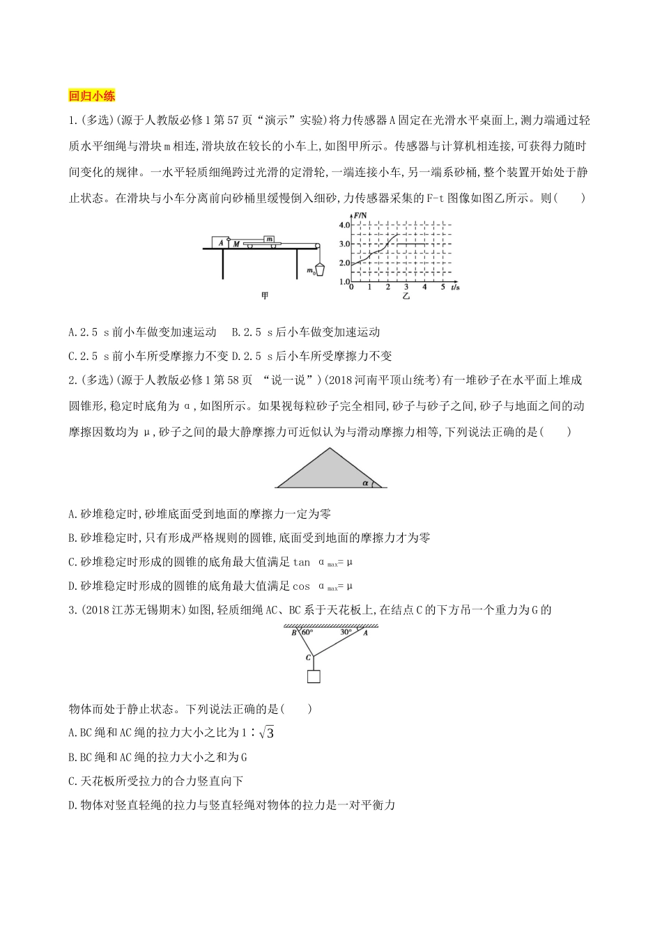 （江苏专用）高考物理三轮冲刺 第一篇 回归教材 二 相互作用板块-人教版高三物理试题_第3页