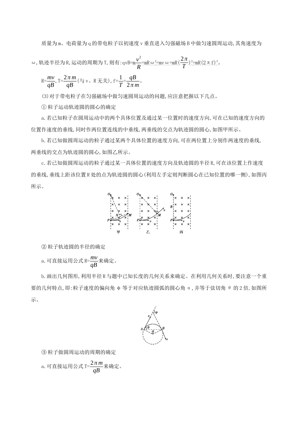 （江苏专用）高考物理三轮冲刺 第一篇 回归教材 九 磁场板块-人教版高三物理试题_第2页