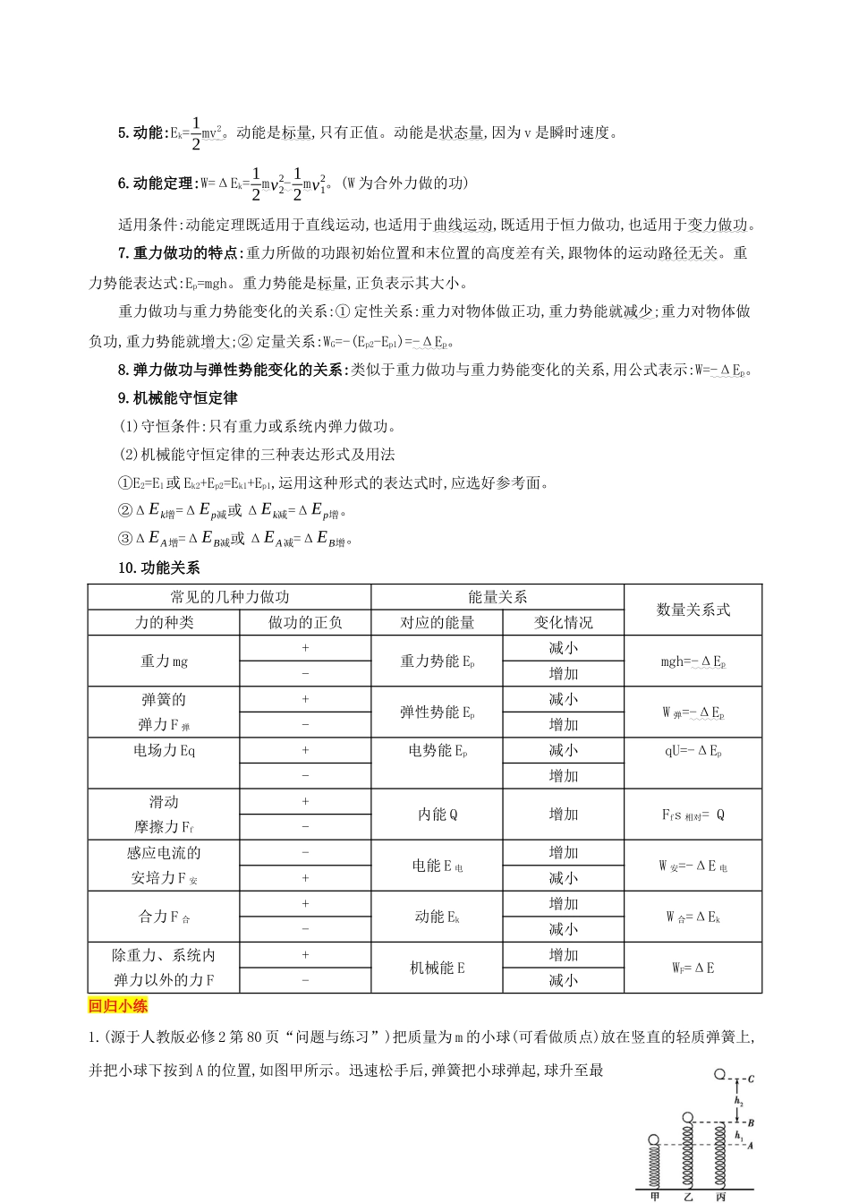 （江苏专用）高考物理三轮冲刺 第一篇 回归教材 六 功和能板块-人教版高三物理试题_第2页