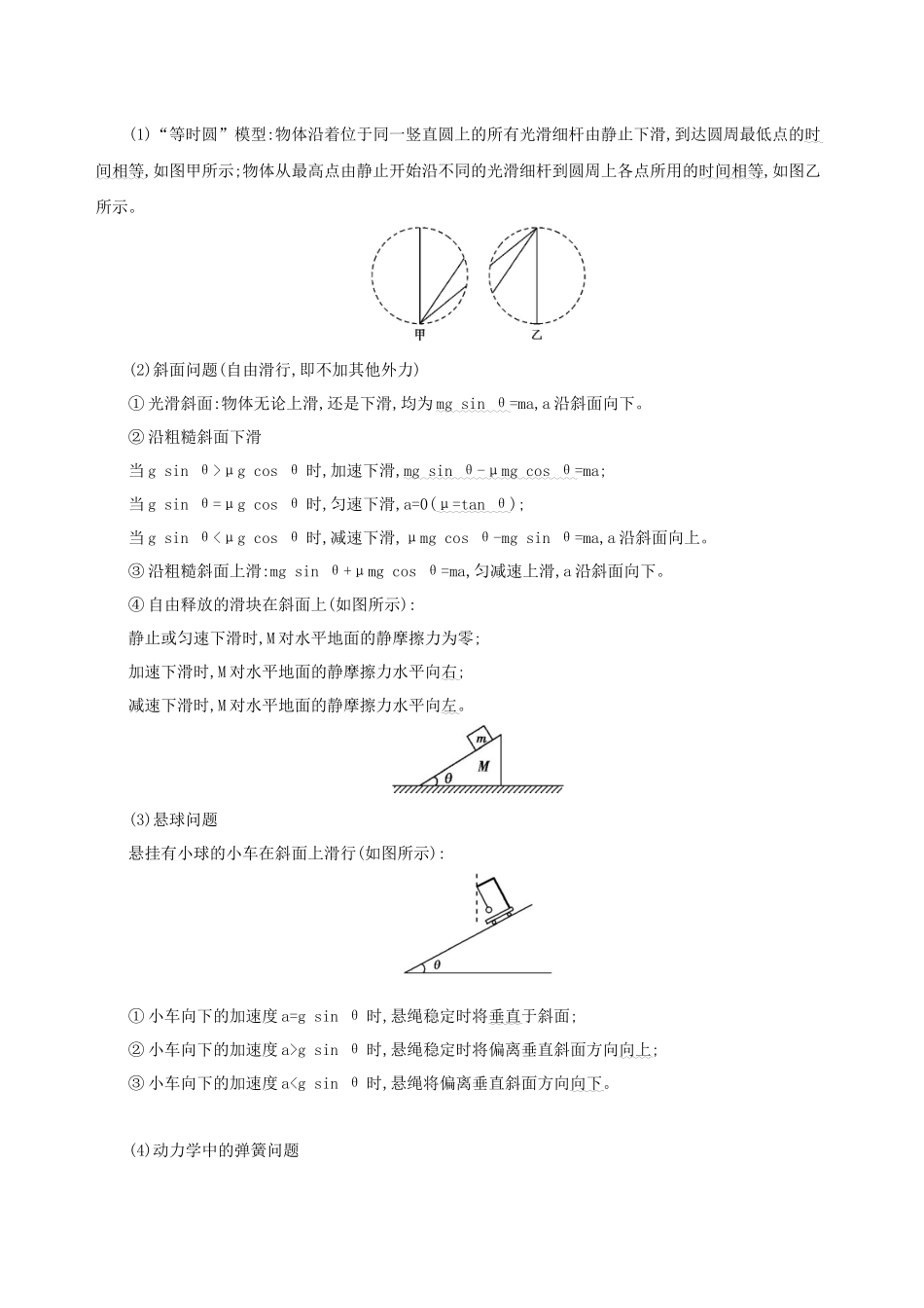 （江苏专用）高考物理三轮冲刺 第一篇 回归教材 三 动力学板块-人教版高三物理试题_第2页