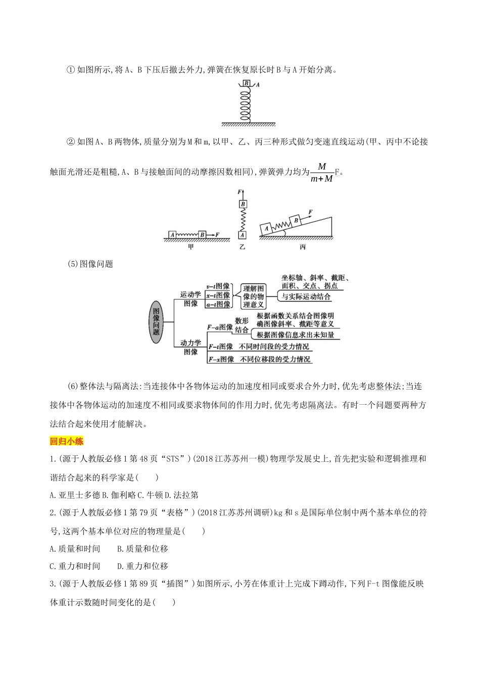 （江苏专用）高考物理三轮冲刺 第一篇 回归教材 三 动力学板块-人教版高三物理试题_第3页
