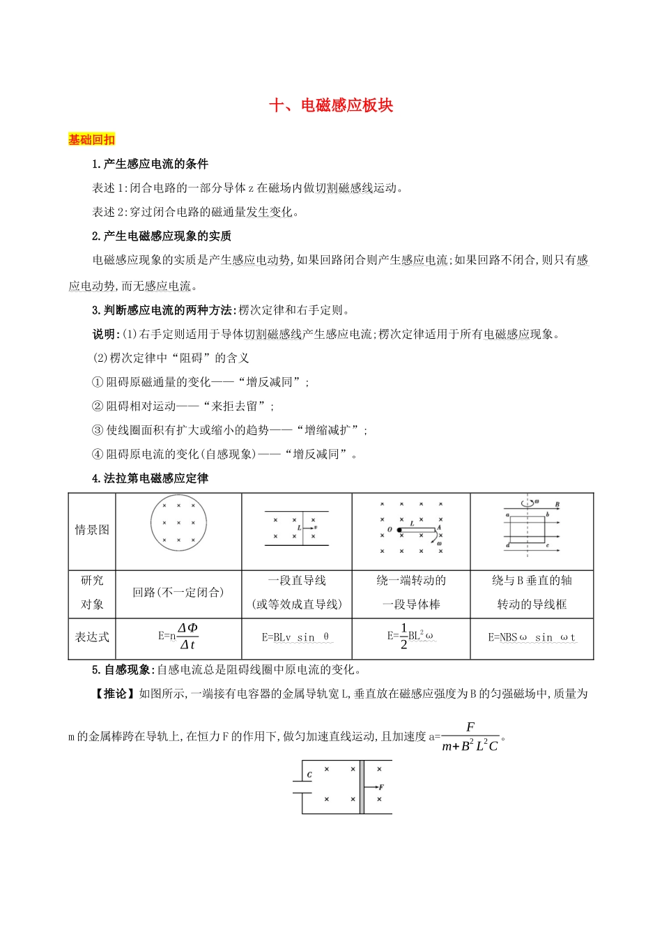 （江苏专用）高考物理三轮冲刺 第一篇 回归教材 十 电磁感应板块-人教版高三物理试题_第1页