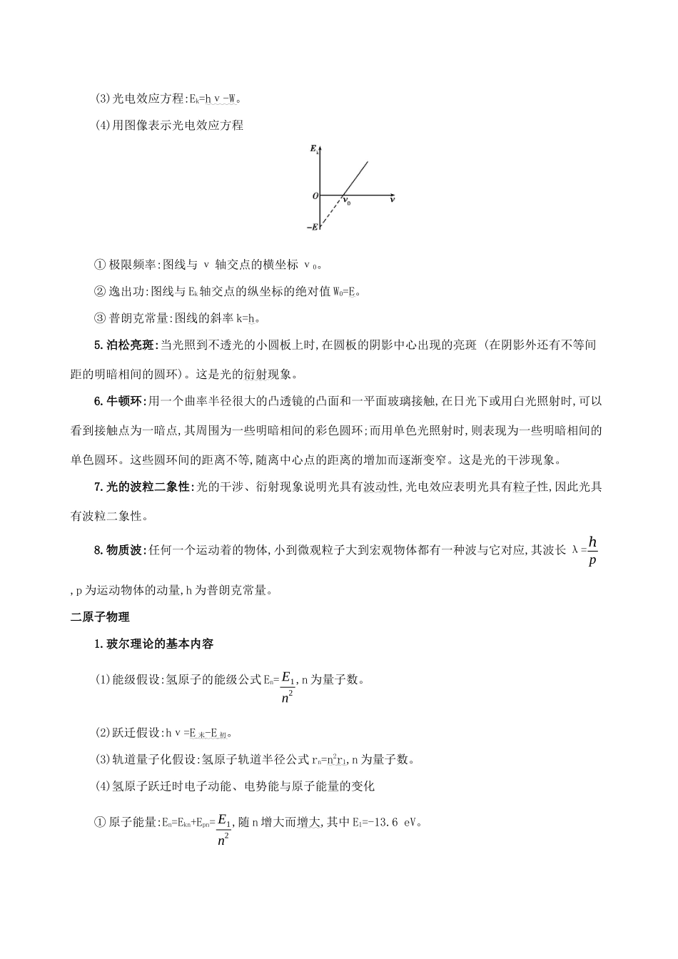 （江苏专用）高考物理三轮冲刺 第一篇 回归教材 十四 选修3-5板块-人教版高三选修3-5物理试题_第2页