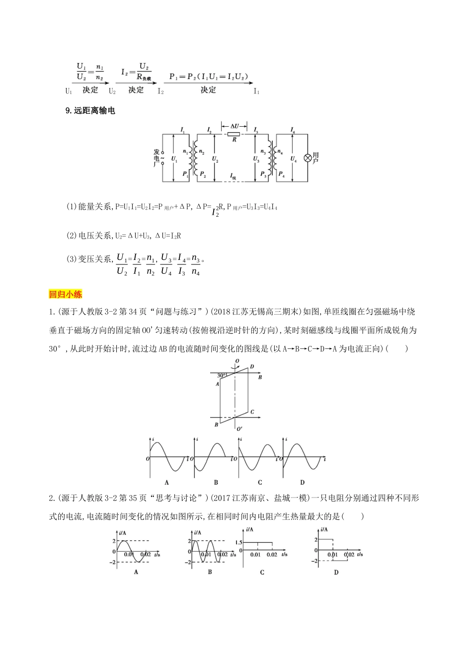 （江苏专用）高考物理三轮冲刺 第一篇 回归教材 十一 交变电流板块-人教版高三物理试题_第3页
