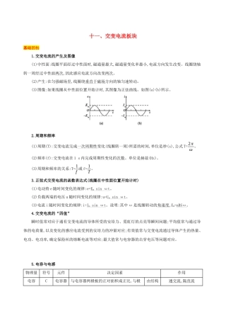 （江苏专用）高考物理三轮冲刺 第一篇 回归教材 十一 交变电流板块-人教版高三物理试题
