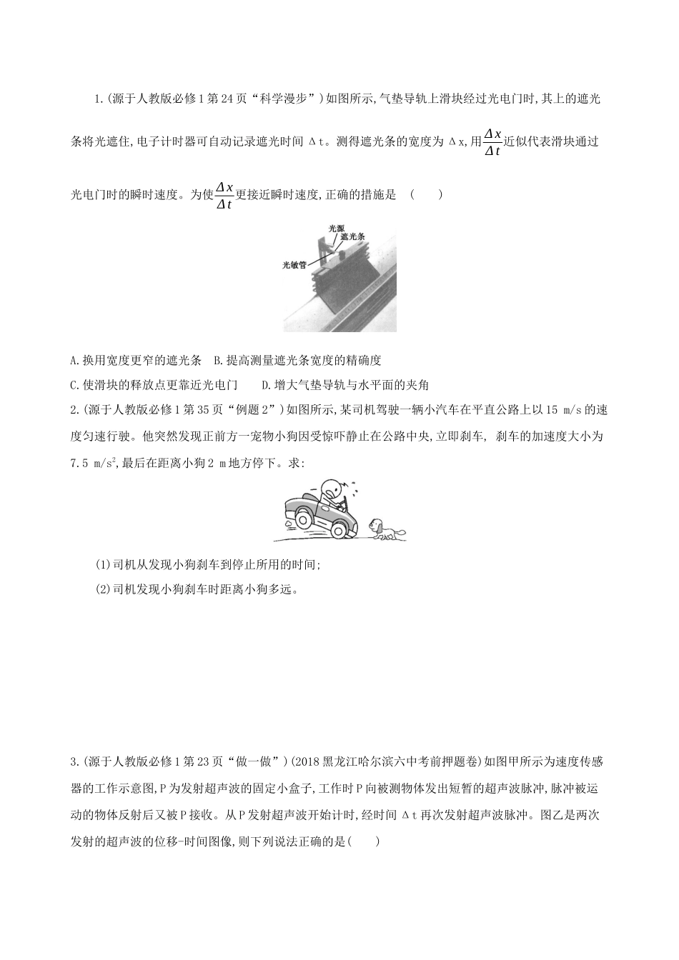 （江苏专用）高考物理三轮冲刺 第一篇 回归教材 一 运动学板块-人教版高三物理试题_第2页