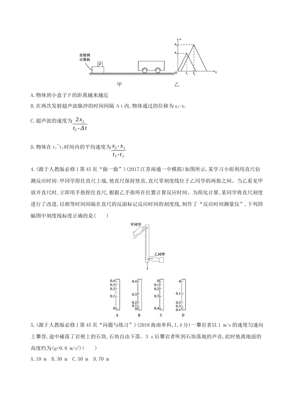 （江苏专用）高考物理三轮冲刺 第一篇 回归教材 一 运动学板块-人教版高三物理试题_第3页