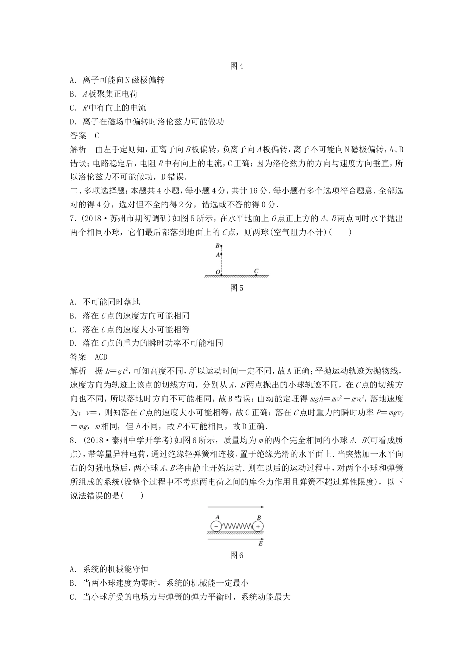 （江苏专用）高考物理总复习 优编题型增分练：仿真模拟卷（二）-人教版高三物理试题_第3页