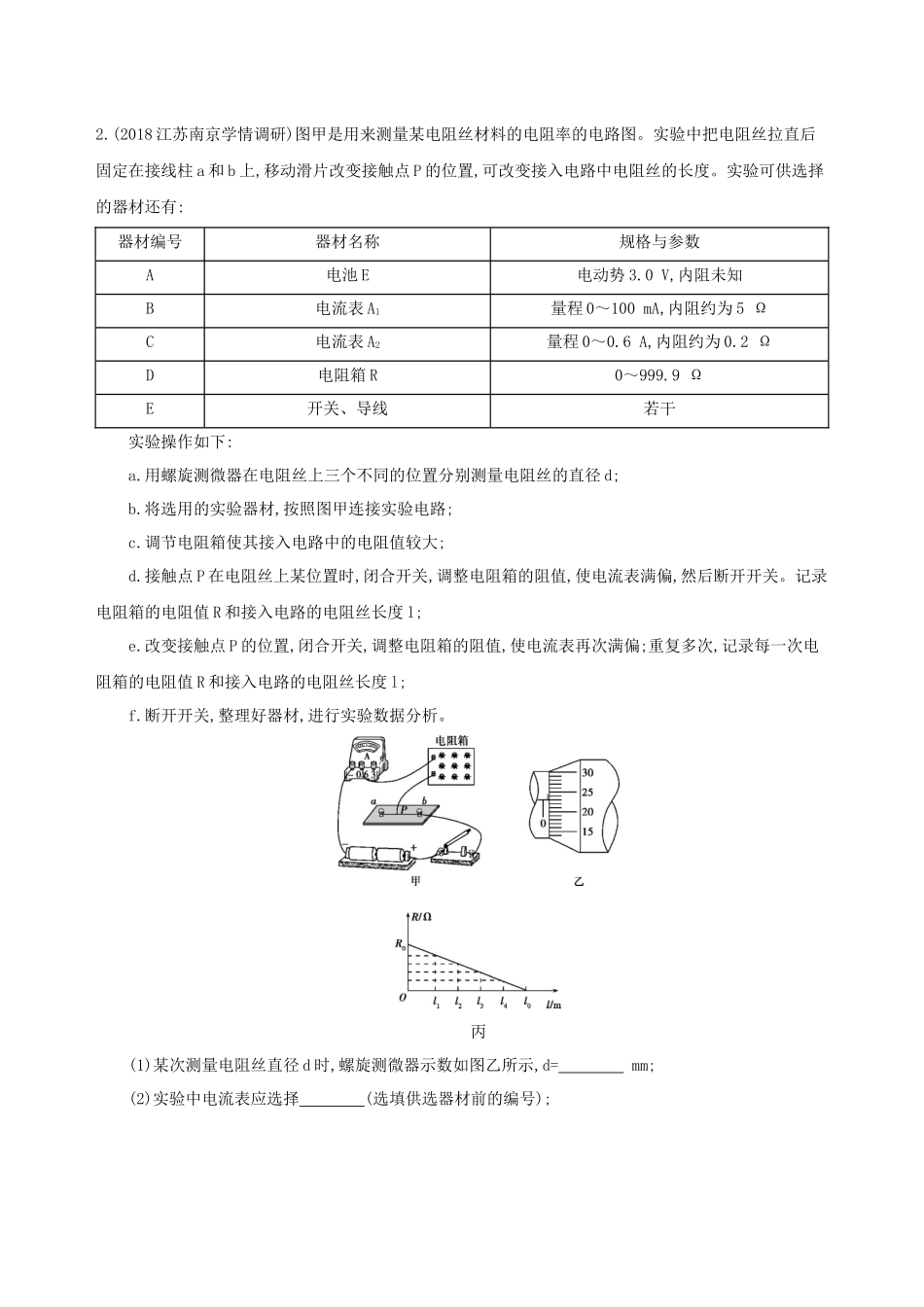 （江苏专用）高考物理三轮冲刺 考前组合提升练：实验题选考题（1）-人教版高三物理试题_第2页