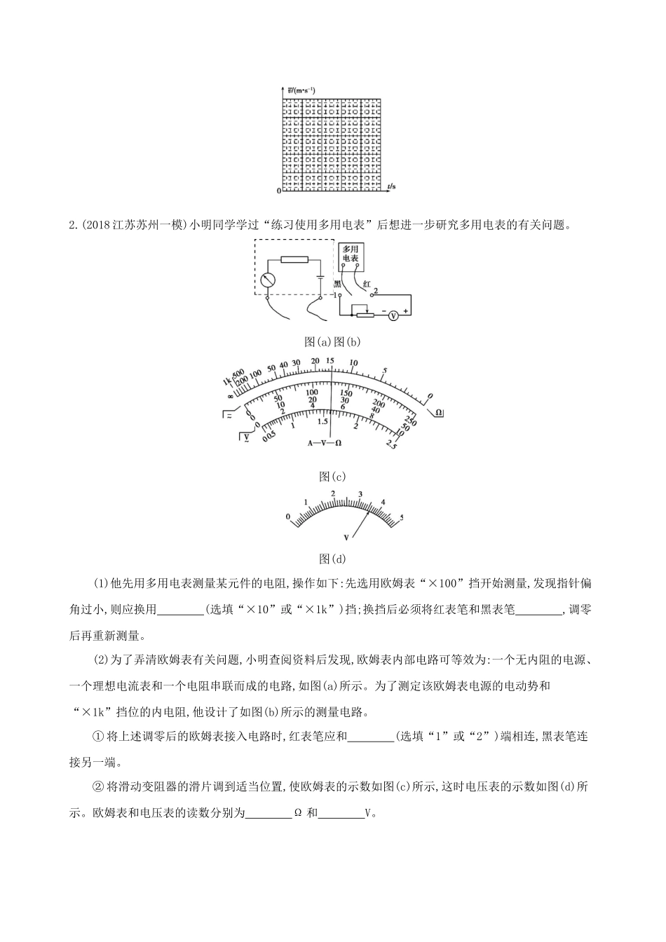 （江苏专用）高考物理三轮冲刺 考前组合提升练：实验题选考题（2）-人教版高三物理试题_第2页