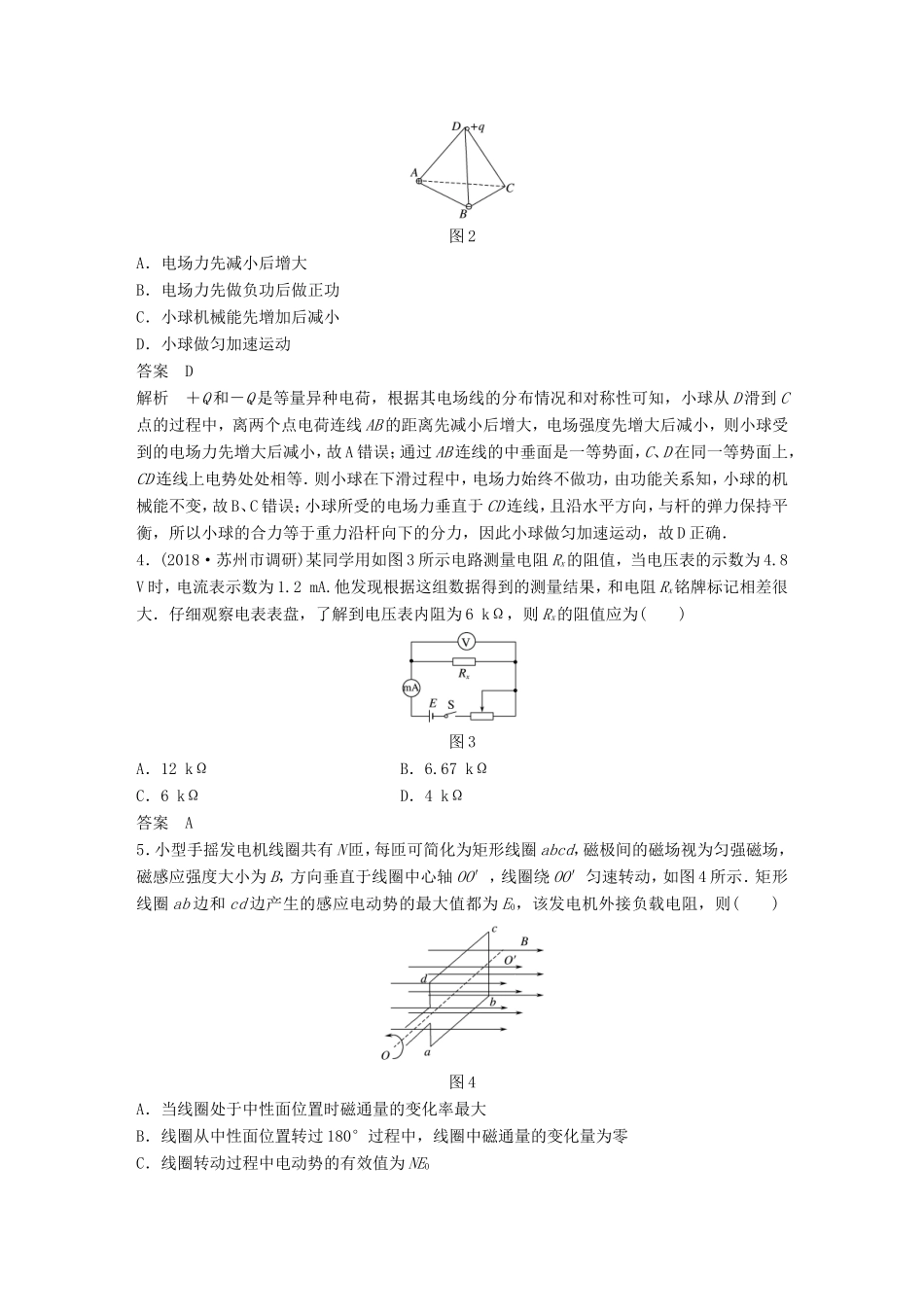 （江苏专用）高考物理总复习 优编题型增分练：仿真模拟卷（三）-人教版高三物理试题_第2页